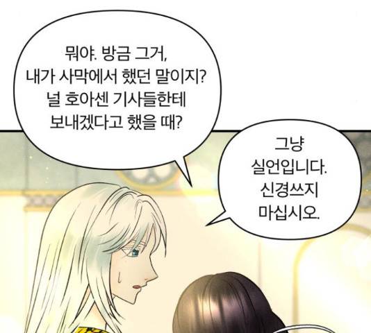 사막에 핀 달 28화 54
