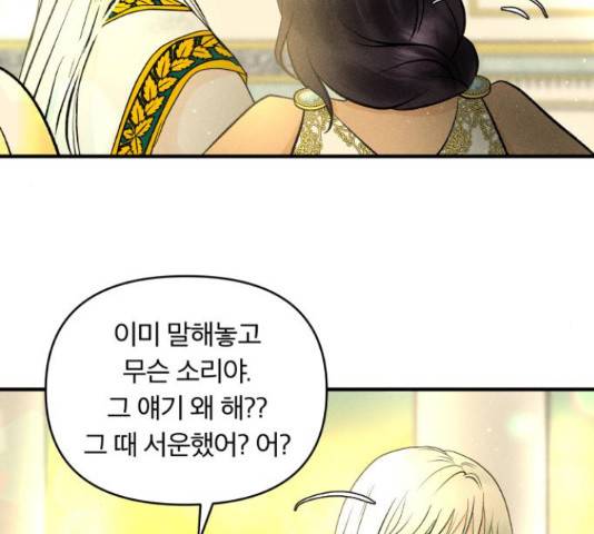 사막에 핀 달 28화 55