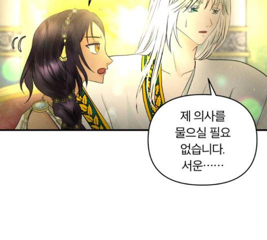 사막에 핀 달 28화 56