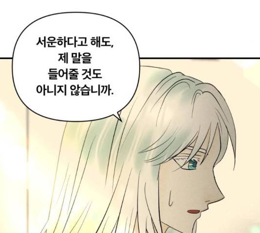 사막에 핀 달 28화 57