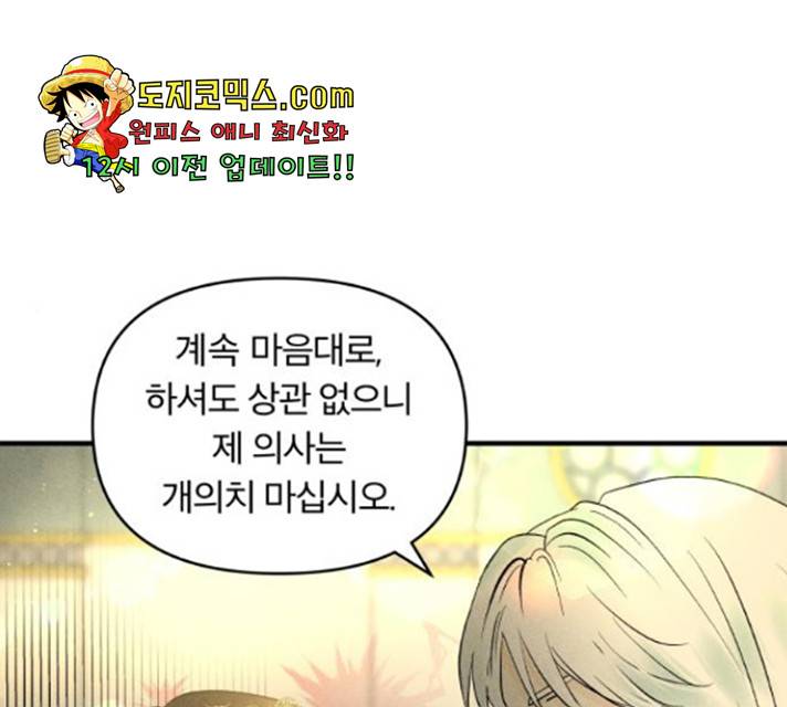 사막에 핀 달 28화 61