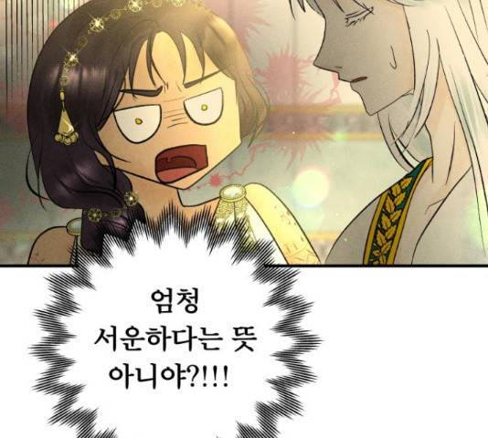 사막에 핀 달 28화 62