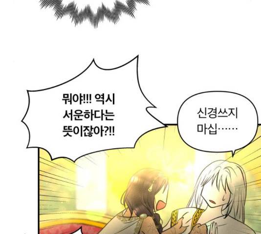 사막에 핀 달 28화 63