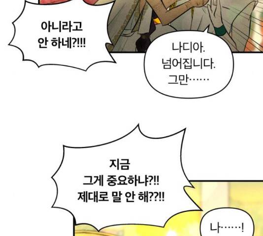 사막에 핀 달 28화 64