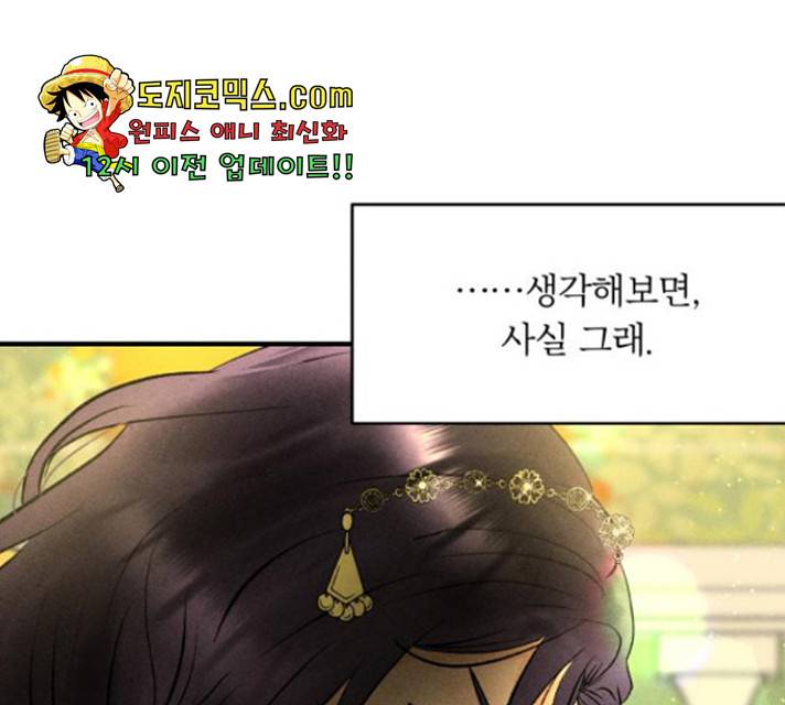 사막에 핀 달 28화 76