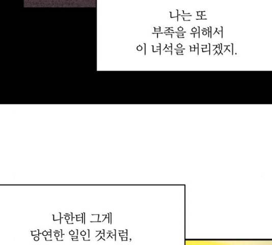 사막에 핀 달 28화 79