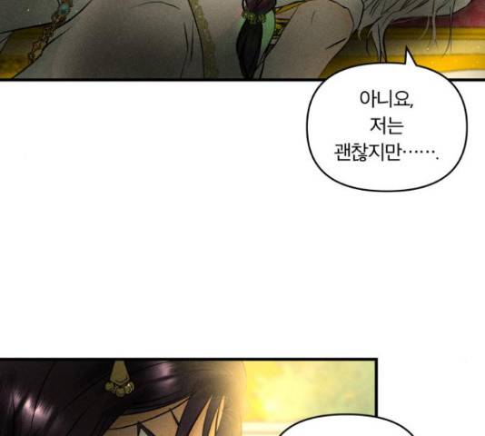 사막에 핀 달 28화 85