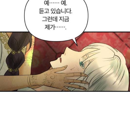 사막에 핀 달 28화 87
