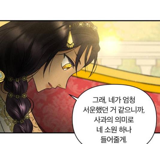 사막에 핀 달 28화 88