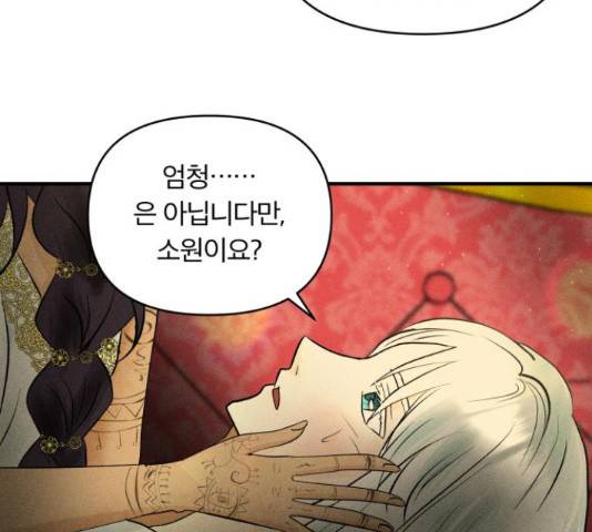 사막에 핀 달 28화 89