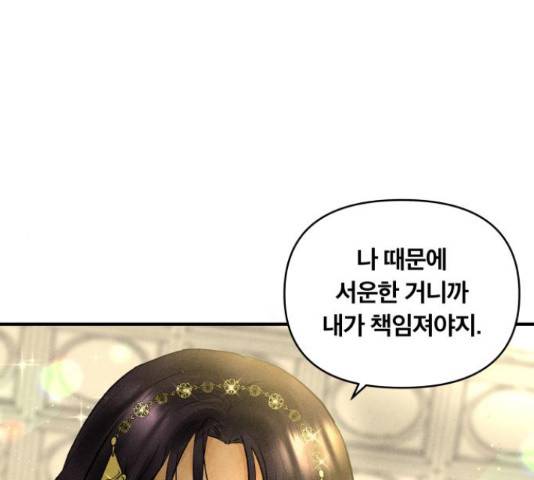 사막에 핀 달 28화 93