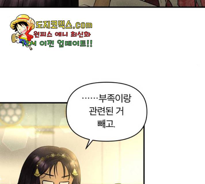 사막에 핀 달 28화 96