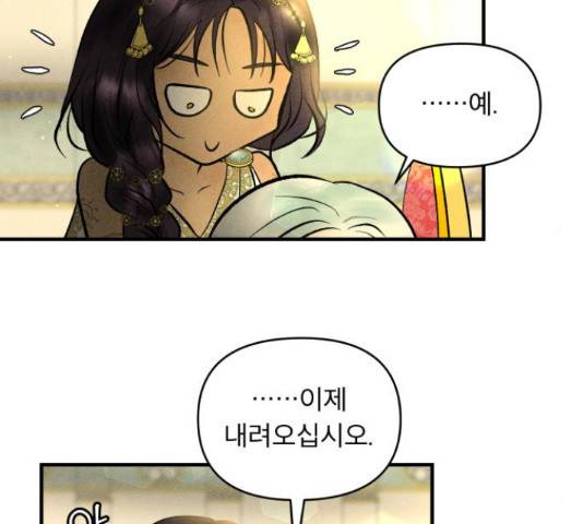 사막에 핀 달 28화 102