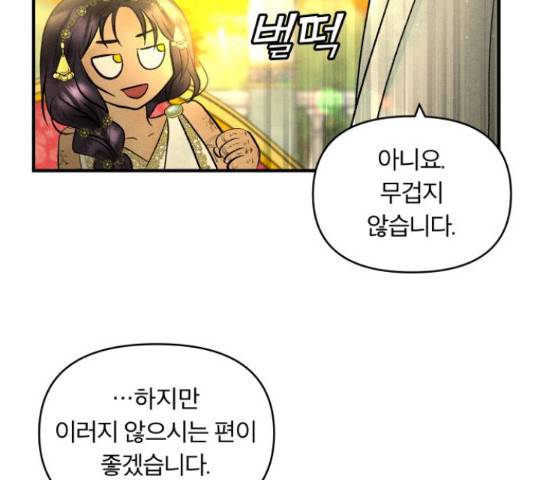 사막에 핀 달 28화 104