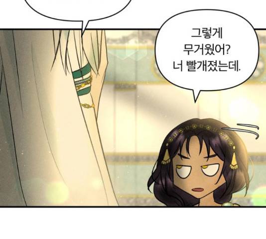 사막에 핀 달 28화 105
