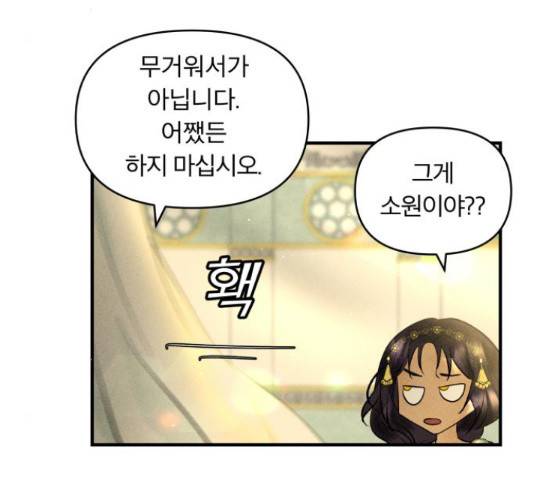 사막에 핀 달 28화 106
