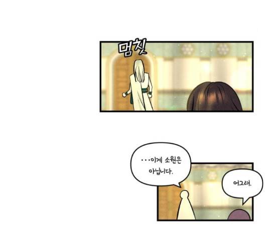 사막에 핀 달 28화 107