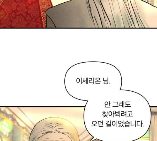 사막에 핀 달 28화 112