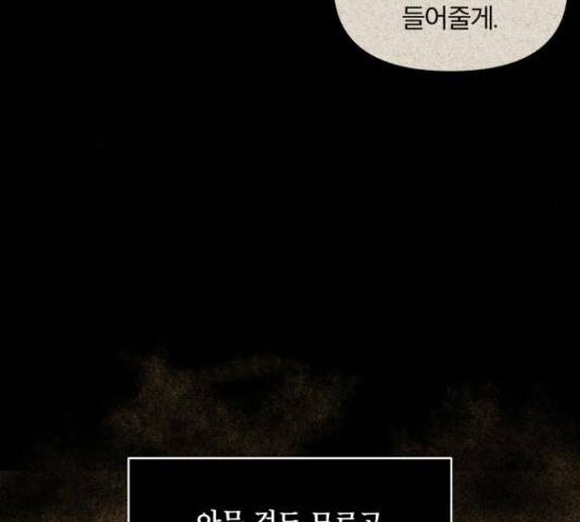 사막에 핀 달 28화 120