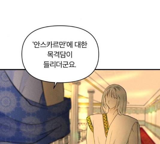 사막에 핀 달 28화 129