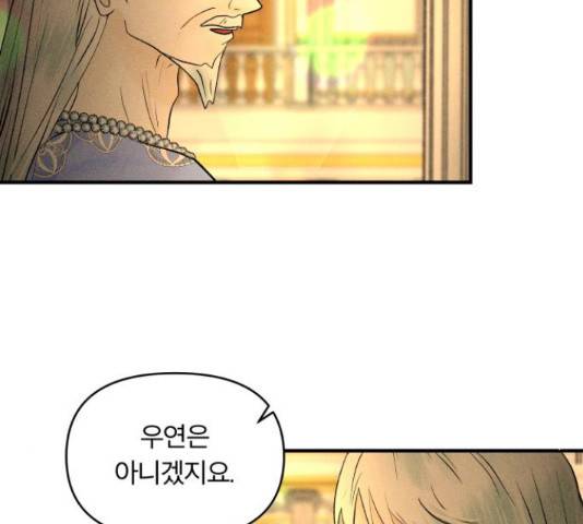 사막에 핀 달 28화 131
