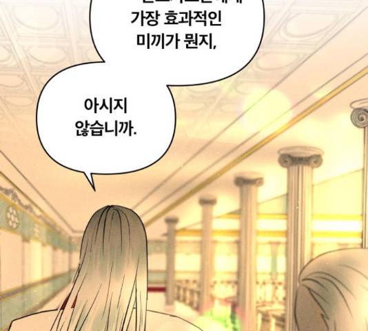 사막에 핀 달 28화 137