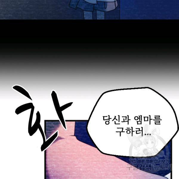 라나도의 심장 33화 9