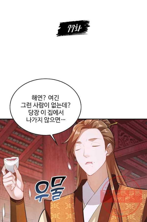내 소설의 악역이 되다 77화 2