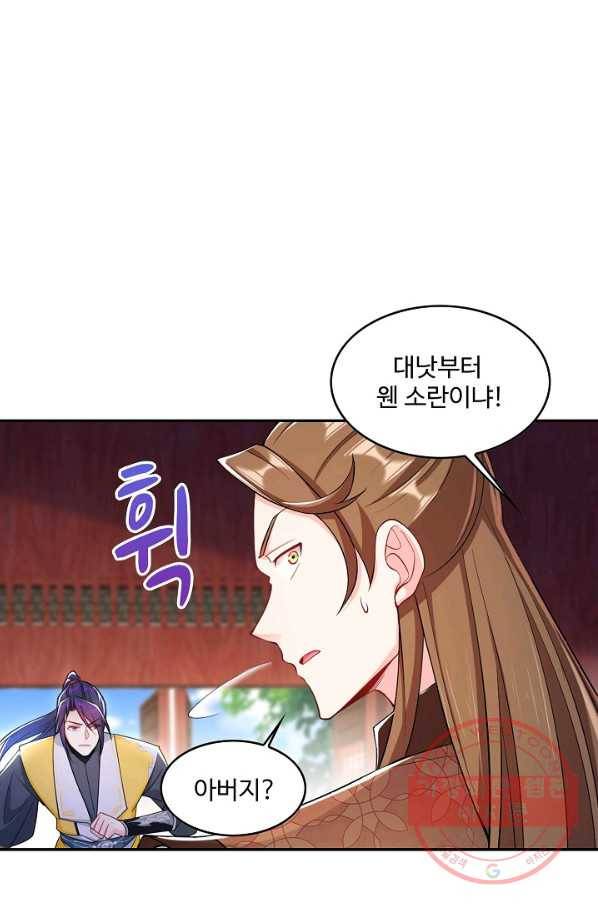 내 소설의 악역이 되다 77화 9