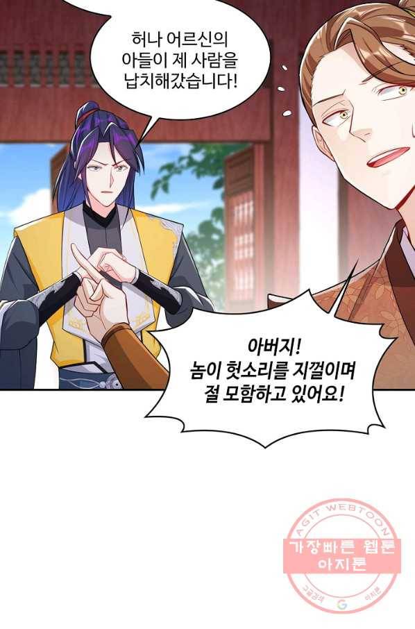 내 소설의 악역이 되다 77화 12