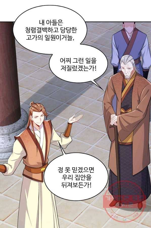 내 소설의 악역이 되다 77화 13