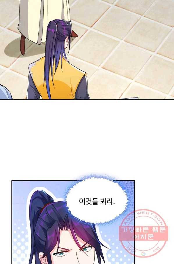내 소설의 악역이 되다 77화 14