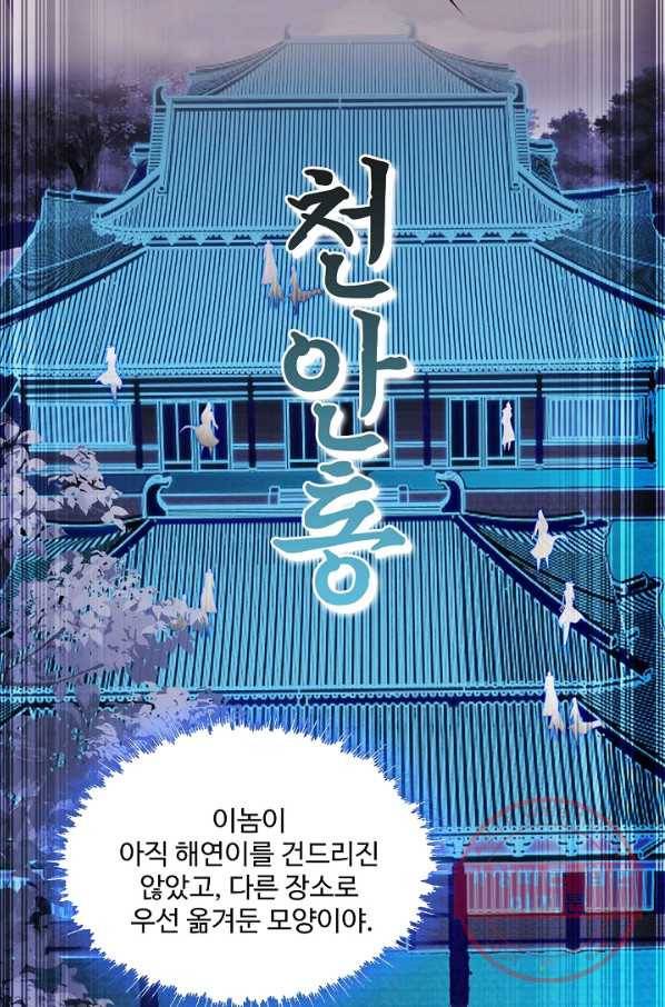 내 소설의 악역이 되다 77화 16
