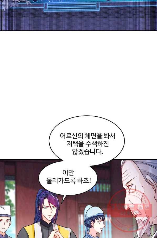내 소설의 악역이 되다 77화 17
