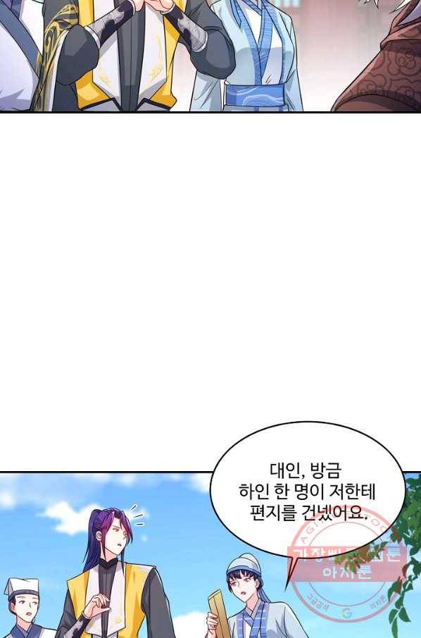 내 소설의 악역이 되다 77화 18