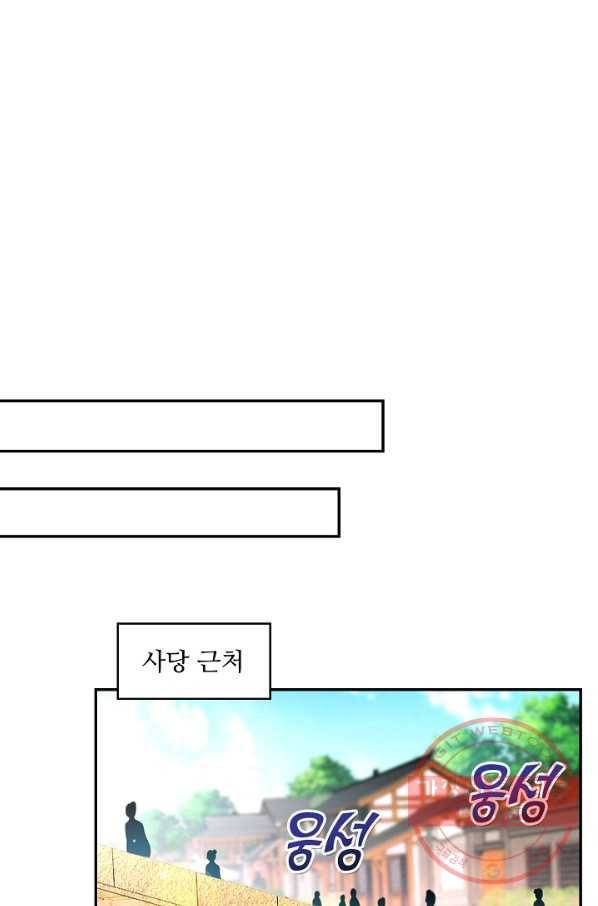 내 소설의 악역이 되다 77화 23