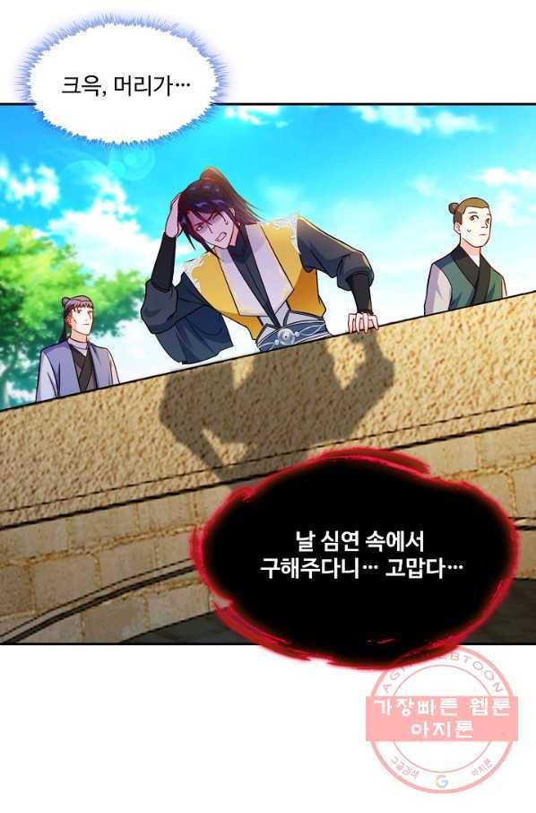 내 소설의 악역이 되다 77화 27