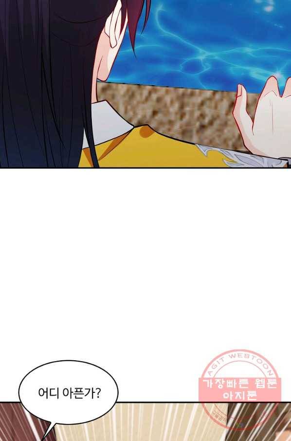 내 소설의 악역이 되다 77화 31