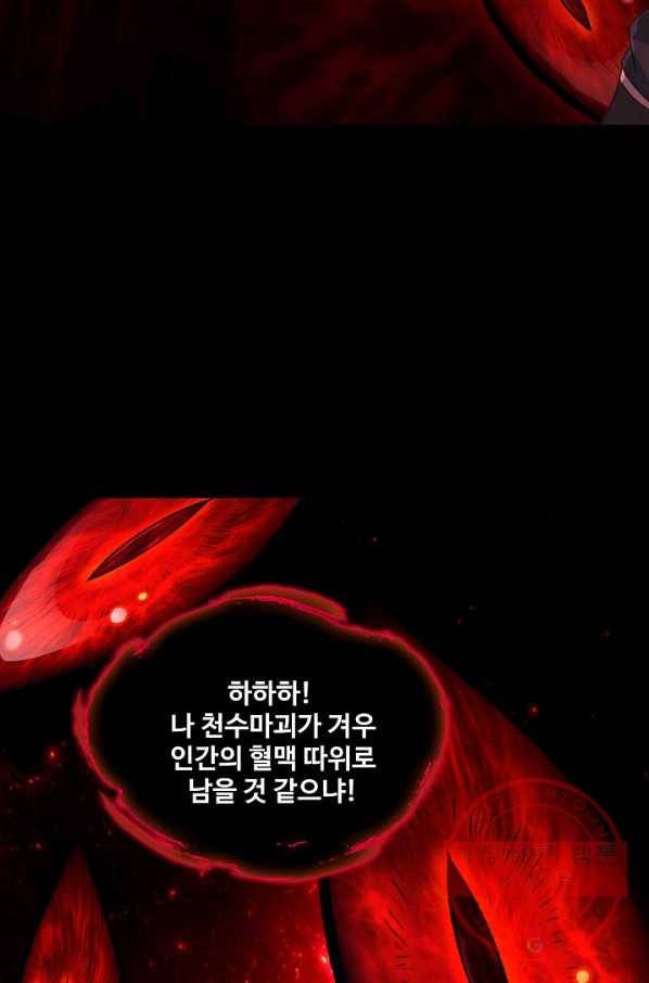 내 소설의 악역이 되다 77화 38