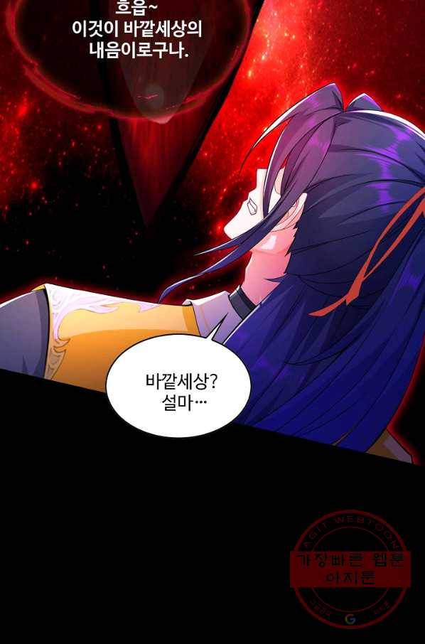 내 소설의 악역이 되다 77화 41