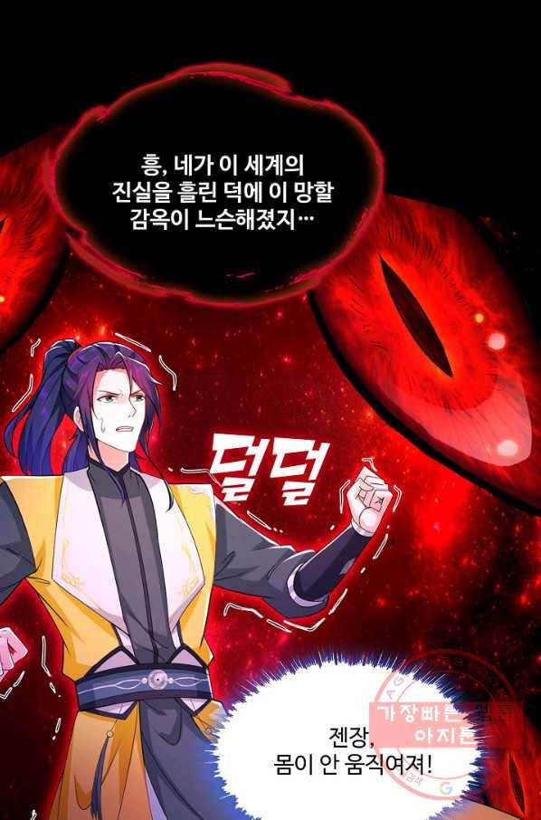 내 소설의 악역이 되다 77화 42