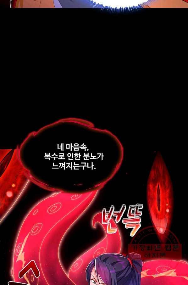 내 소설의 악역이 되다 77화 43