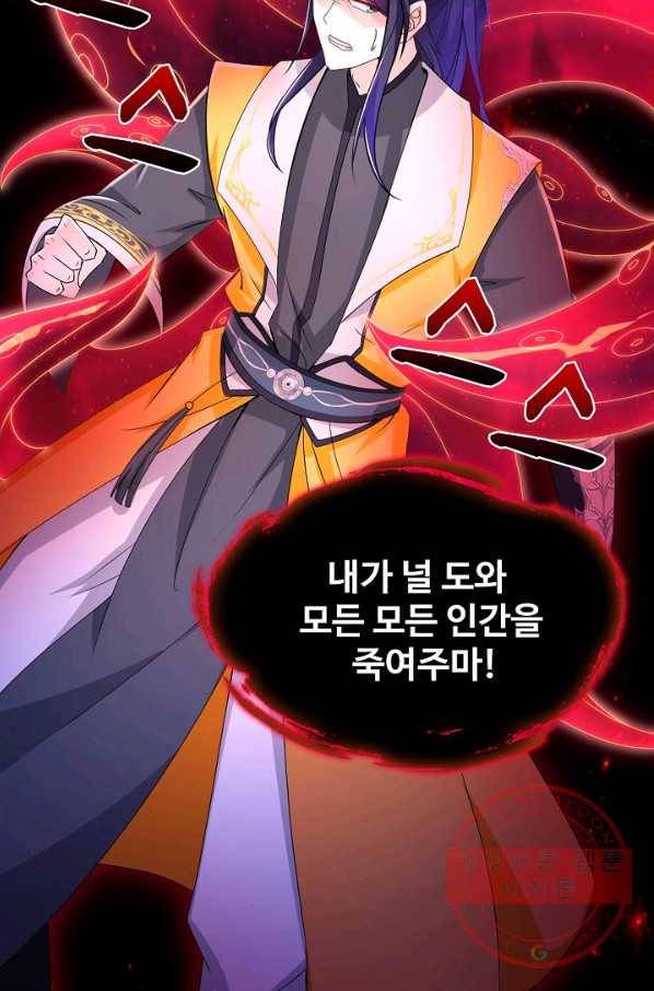 내 소설의 악역이 되다 77화 44