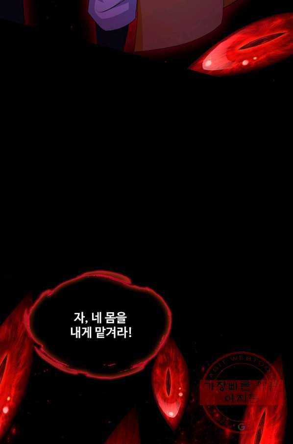 내 소설의 악역이 되다 77화 45