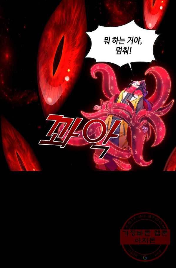 내 소설의 악역이 되다 77화 46