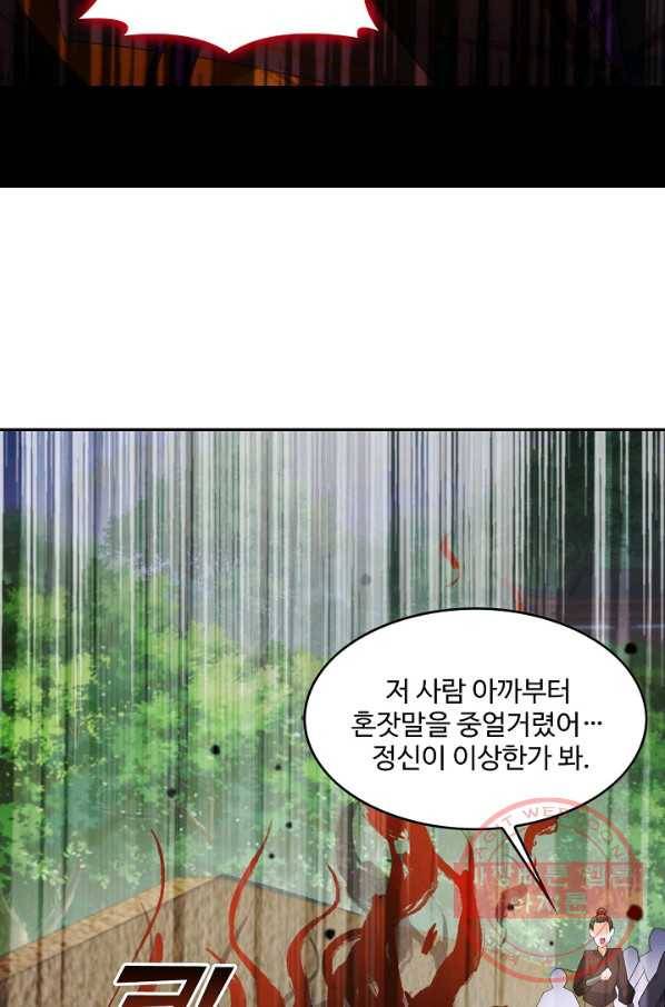 내 소설의 악역이 되다 77화 49