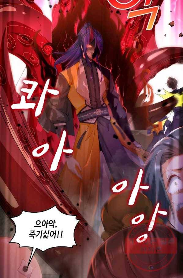 내 소설의 악역이 되다 77화 53