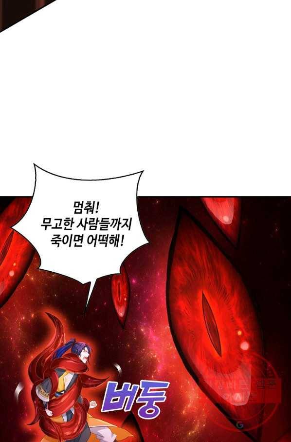 내 소설의 악역이 되다 77화 55