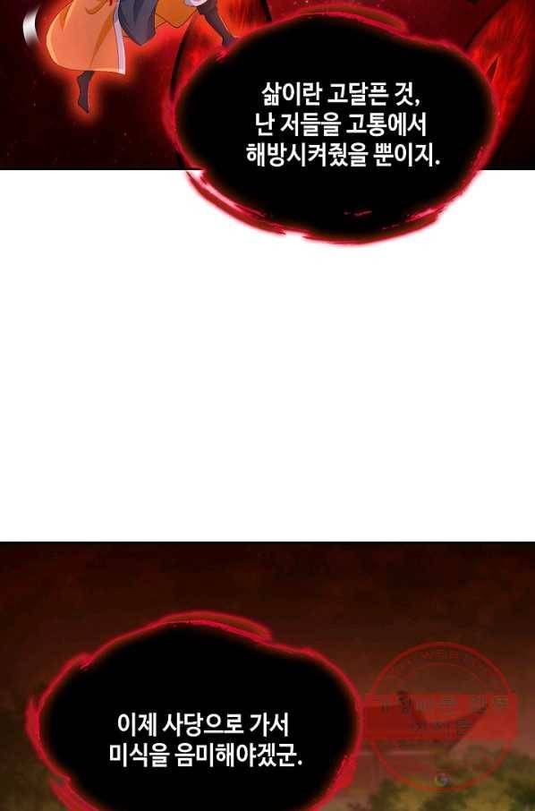 내 소설의 악역이 되다 77화 56