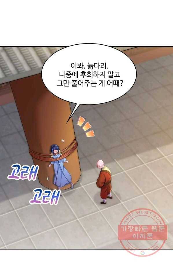 내 소설의 악역이 되다 77화 59